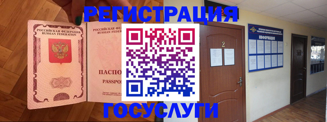 временная регистрация для школы в Москве